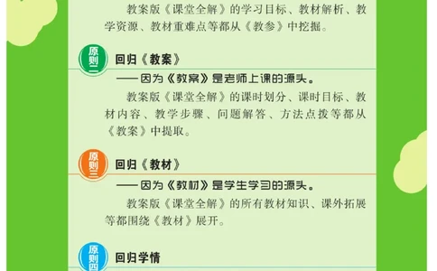 二（上）语文课堂全解跳跳熊_二年级上下册资料_小学二年级学习资料-25年更新版_2-01、小学二年级语文上册_2-1-4、电子教材、课本、教材解读_教材解读