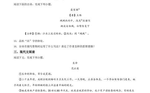 2018年辽宁省营口市中考语文试题（空白卷）_中考真题_1.语文中考真题2015-2024年_地区卷_辽宁省_辽宁语文_营口语文13-22