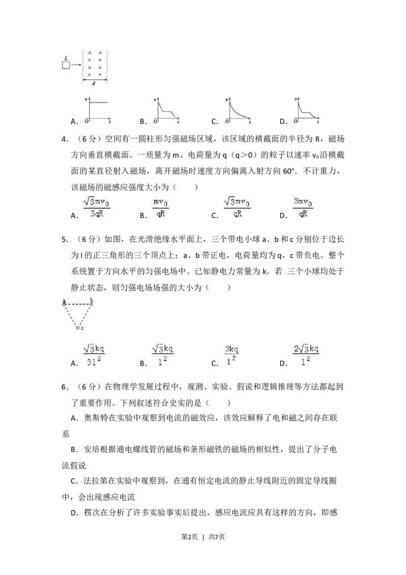2013年高考物理试卷（新课标Ⅱ）（空白卷）_1.高考2025全国各省真题+答案_01.2008-2024全国高考真题（按省份分类）_28.贵州_2008-2024&middot;（贵州）物理高考真题