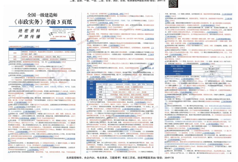 2025一建市政-考前三页纸_2026年一级建造师_2026年一建市政_2025年一建市政SVIP_05-考前密训✿央企特训✿机构普押_01-市政《三页纸+密押3套卷》SMR推荐