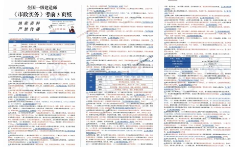 2025一建市政-考前三页纸_2026年一级建造师_2026年一建市政_2025年一建市政SVIP_05-考前密训✿央企特训✿机构普押_01-市政《三页纸+密押3套卷》SMR推荐