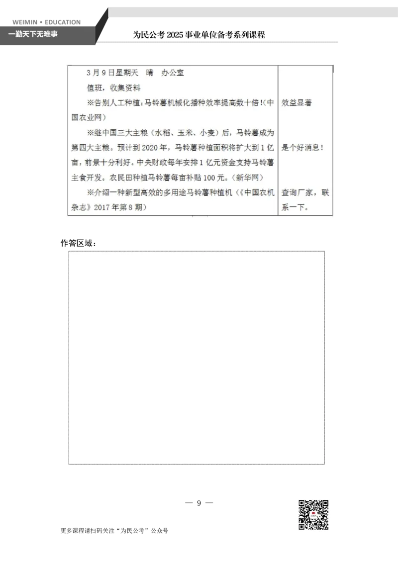 5.为民公考事业单位综应A类第5课_2026考公资料_（30）申论+面试为民公考大合集（人须在事上磨申论、刘大师）_申论+面试为民公考（人须在事上磨申论、刘大师）_讲义