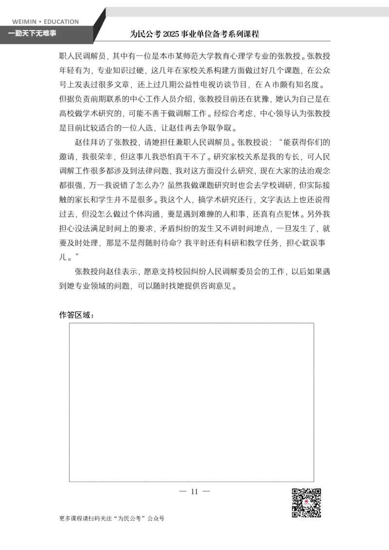 5.为民公考事业单位综应A类第5课_2026考公资料_（30）申论+面试为民公考大合集（人须在事上磨申论、刘大师）_申论+面试为民公考（人须在事上磨申论、刘大师）_讲义