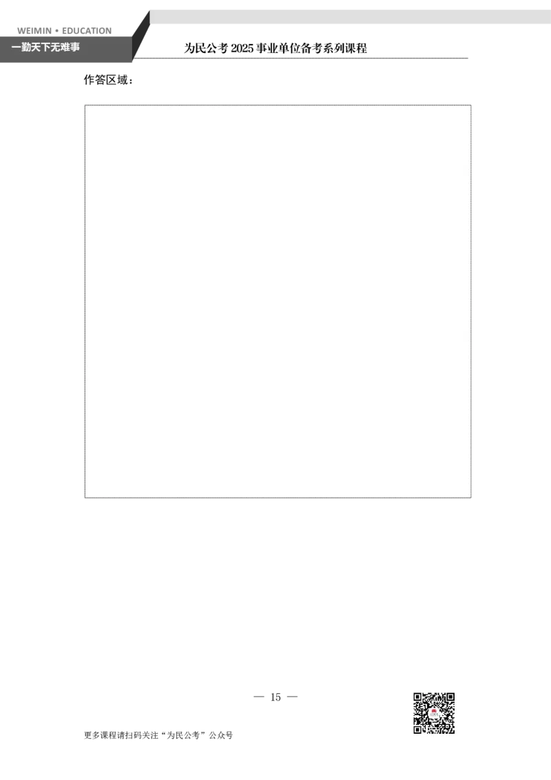 5.为民公考事业单位综应A类第5课_2026考公资料_（30）申论+面试为民公考大合集（人须在事上磨申论、刘大师）_申论+面试为民公考（人须在事上磨申论、刘大师）_讲义