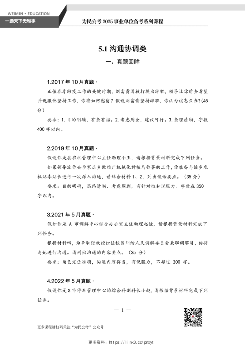 5.为民公考事业单位综应A类第5课_2026考公资料_（30）申论+面试为民公考大合集（人须在事上磨申论、刘大师）_申论+面试为民公考（人须在事上磨申论、刘大师）_讲义