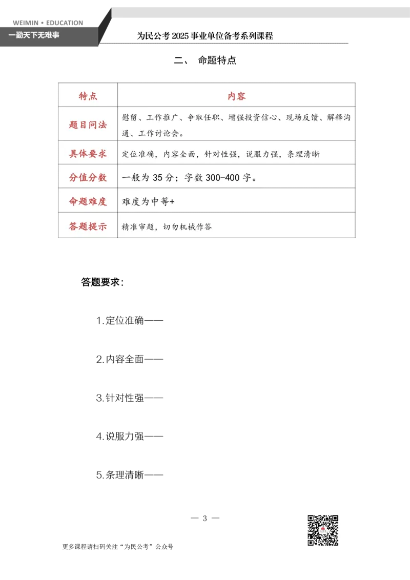 5.为民公考事业单位综应A类第5课_2026考公资料_（30）申论+面试为民公考大合集（人须在事上磨申论、刘大师）_申论+面试为民公考（人须在事上磨申论、刘大师）_讲义