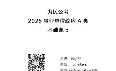 5.为民公考事业单位综应A类第5课_2026考公资料_（30）申论+面试为民公考大合集（人须在事上磨申论、刘大师）_申论+面试为民公考（人须在事上磨申论、刘大师）_讲义