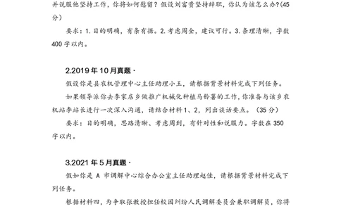 5.为民公考事业单位综应A类第5课_2026考公资料_（30）申论+面试为民公考大合集（人须在事上磨申论、刘大师）_申论+面试为民公考（人须在事上磨申论、刘大师）_讲义
