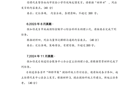 5.为民公考事业单位综应A类第5课_2026考公资料_（30）申论+面试为民公考大合集（人须在事上磨申论、刘大师）_申论+面试为民公考（人须在事上磨申论、刘大师）_讲义
