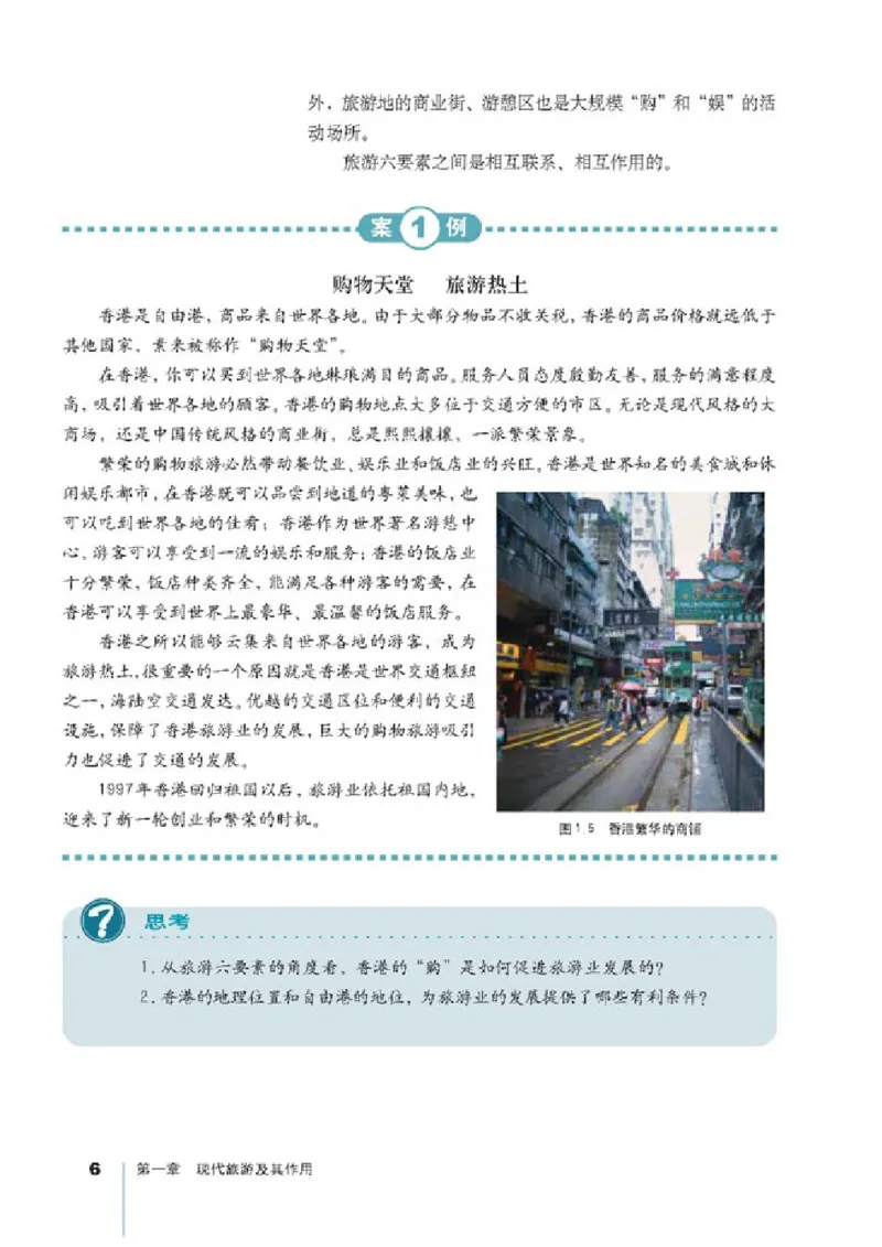 人教版高中地理选修3-旅游地理_4-教培资料-26年最新资料-同步更新_初中高中教资_03科三专项（进去保存报考的学科即可）_02科三专项（笔记真题思维导图教学设计版本二）