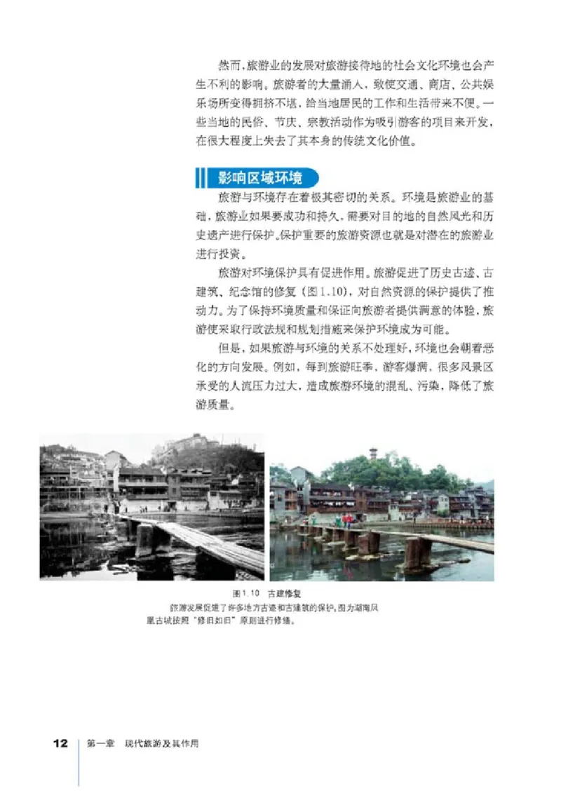 人教版高中地理选修3-旅游地理_4-教培资料-26年最新资料-同步更新_初中高中教资_03科三专项（进去保存报考的学科即可）_02科三专项（笔记真题思维导图教学设计版本二）