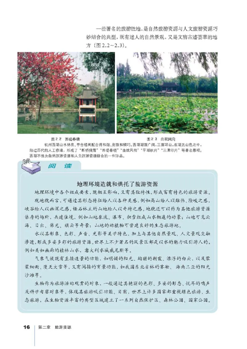 人教版高中地理选修3-旅游地理_4-教培资料-26年最新资料-同步更新_初中高中教资_03科三专项（进去保存报考的学科即可）_02科三专项（笔记真题思维导图教学设计版本二）