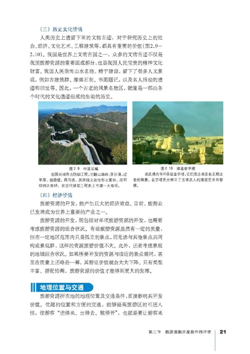 人教版高中地理选修3-旅游地理_4-教培资料-26年最新资料-同步更新_初中高中教资_03科三专项（进去保存报考的学科即可）_02科三专项（笔记真题思维导图教学设计版本二）