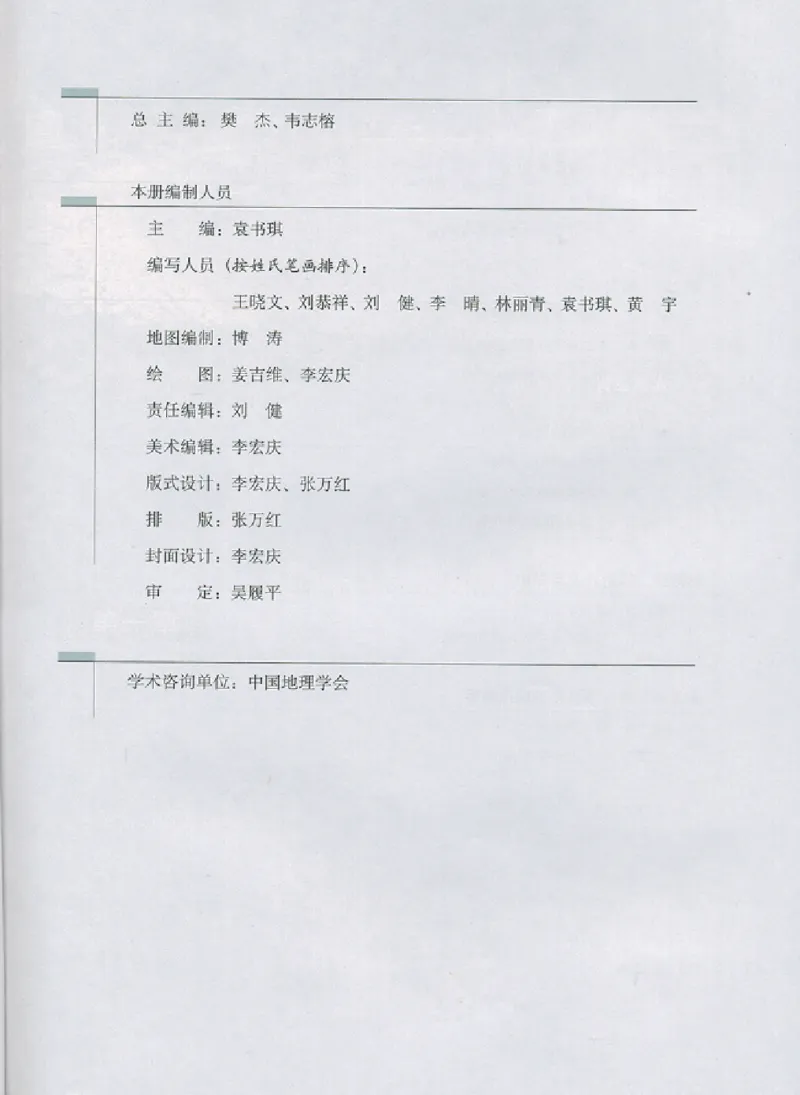 人教版高中地理选修3-旅游地理_4-教培资料-26年最新资料-同步更新_初中高中教资_03科三专项（进去保存报考的学科即可）_02科三专项（笔记真题思维导图教学设计版本二）