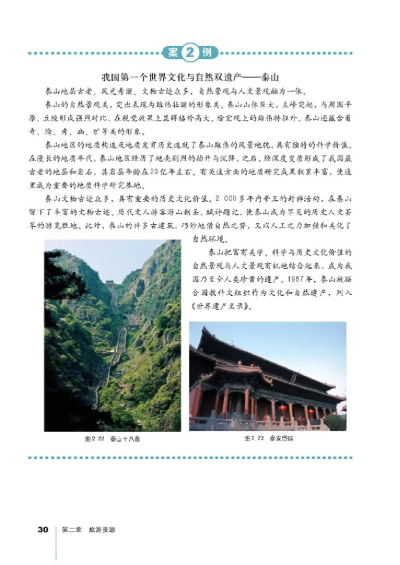 人教版高中地理选修3-旅游地理_4-教培资料-26年最新资料-同步更新_初中高中教资_03科三专项（进去保存报考的学科即可）_02科三专项（笔记真题思维导图教学设计版本二）