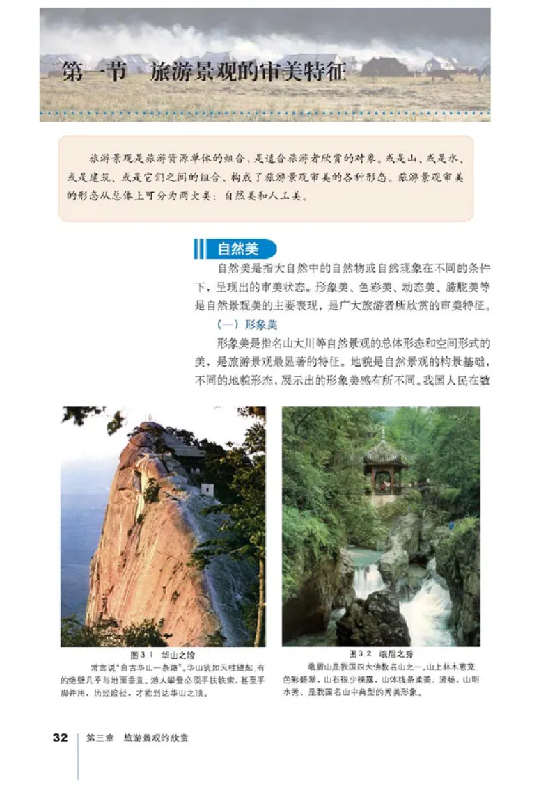 人教版高中地理选修3-旅游地理_4-教培资料-26年最新资料-同步更新_初中高中教资_03科三专项（进去保存报考的学科即可）_02科三专项（笔记真题思维导图教学设计版本二）