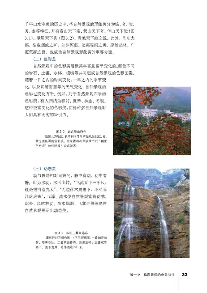 人教版高中地理选修3-旅游地理_4-教培资料-26年最新资料-同步更新_初中高中教资_03科三专项（进去保存报考的学科即可）_02科三专项（笔记真题思维导图教学设计版本二）