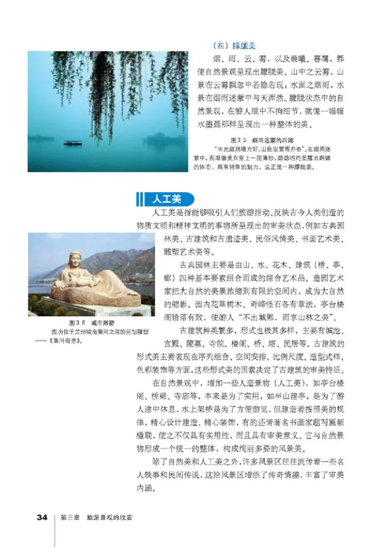 人教版高中地理选修3-旅游地理_4-教培资料-26年最新资料-同步更新_初中高中教资_03科三专项（进去保存报考的学科即可）_02科三专项（笔记真题思维导图教学设计版本二）