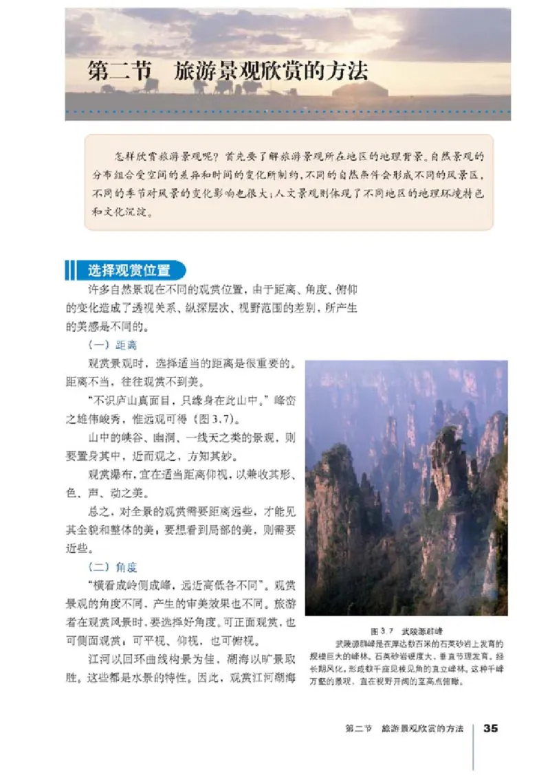 人教版高中地理选修3-旅游地理_4-教培资料-26年最新资料-同步更新_初中高中教资_03科三专项（进去保存报考的学科即可）_02科三专项（笔记真题思维导图教学设计版本二）