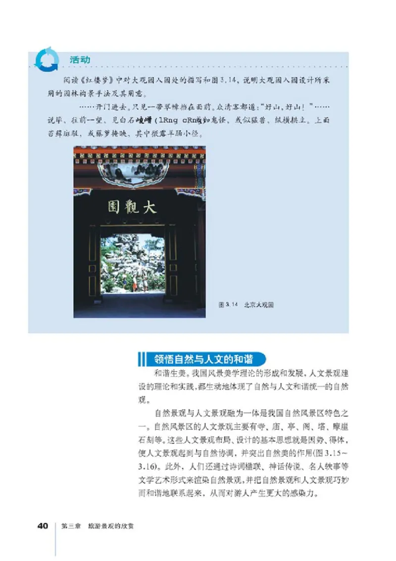 人教版高中地理选修3-旅游地理_4-教培资料-26年最新资料-同步更新_初中高中教资_03科三专项（进去保存报考的学科即可）_02科三专项（笔记真题思维导图教学设计版本二）