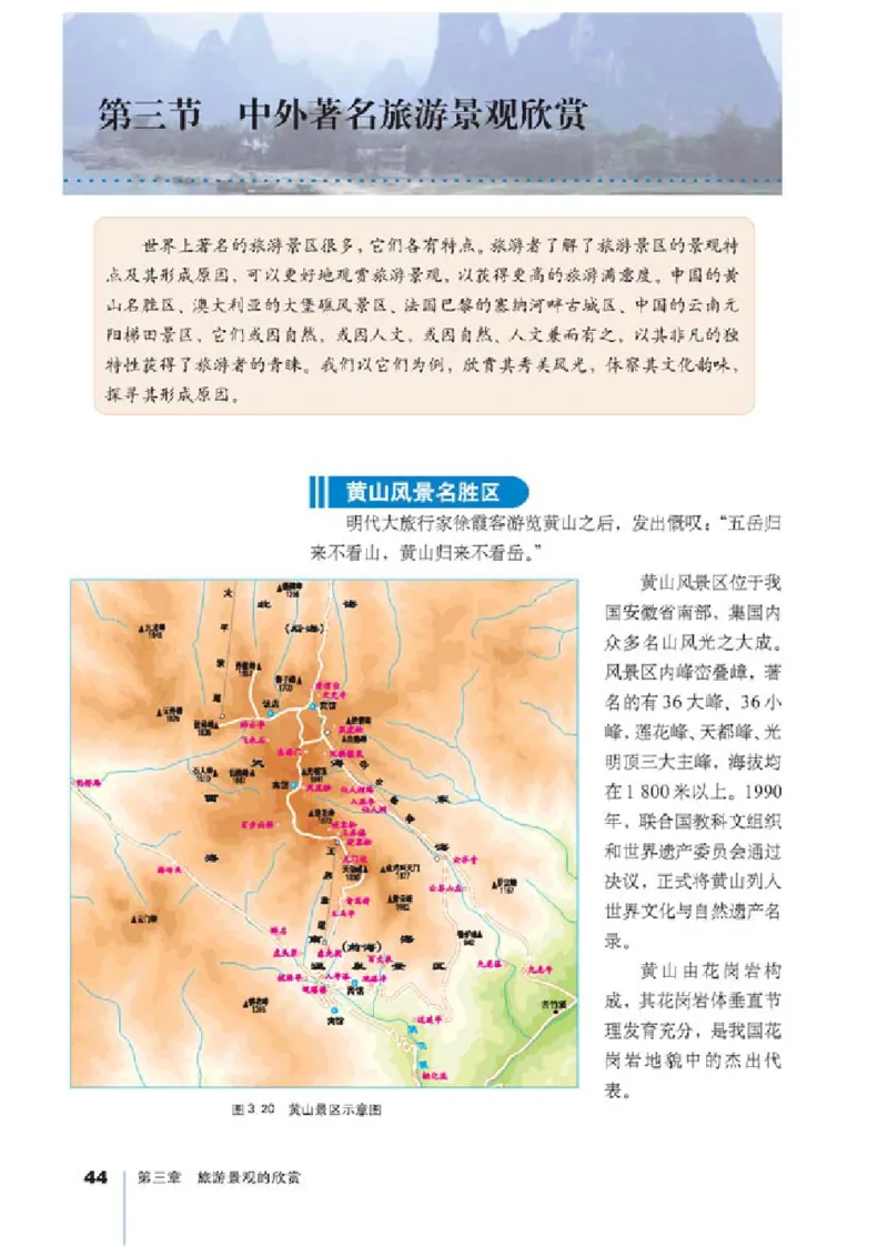人教版高中地理选修3-旅游地理_4-教培资料-26年最新资料-同步更新_初中高中教资_03科三专项（进去保存报考的学科即可）_02科三专项（笔记真题思维导图教学设计版本二）