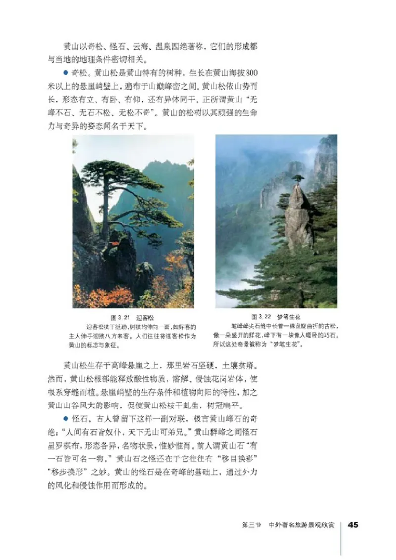 人教版高中地理选修3-旅游地理_4-教培资料-26年最新资料-同步更新_初中高中教资_03科三专项（进去保存报考的学科即可）_02科三专项（笔记真题思维导图教学设计版本二）