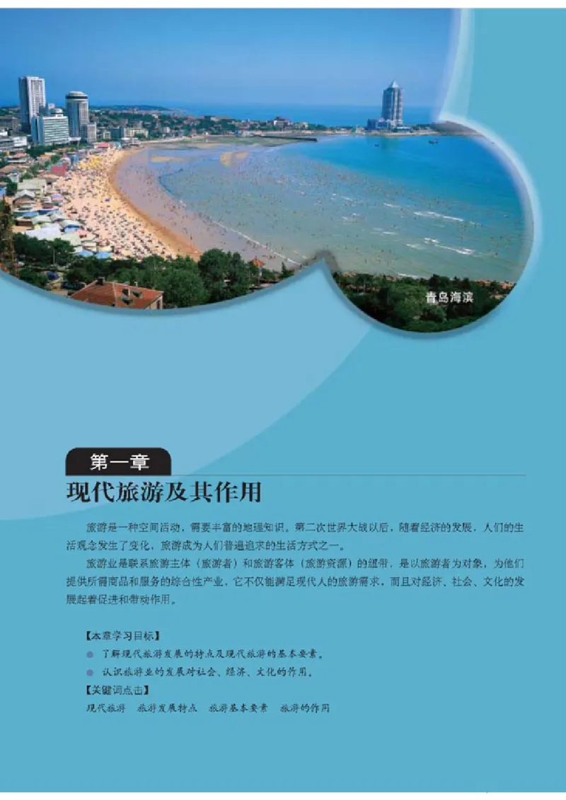 人教版高中地理选修3-旅游地理_4-教培资料-26年最新资料-同步更新_初中高中教资_03科三专项（进去保存报考的学科即可）_02科三专项（笔记真题思维导图教学设计版本二）