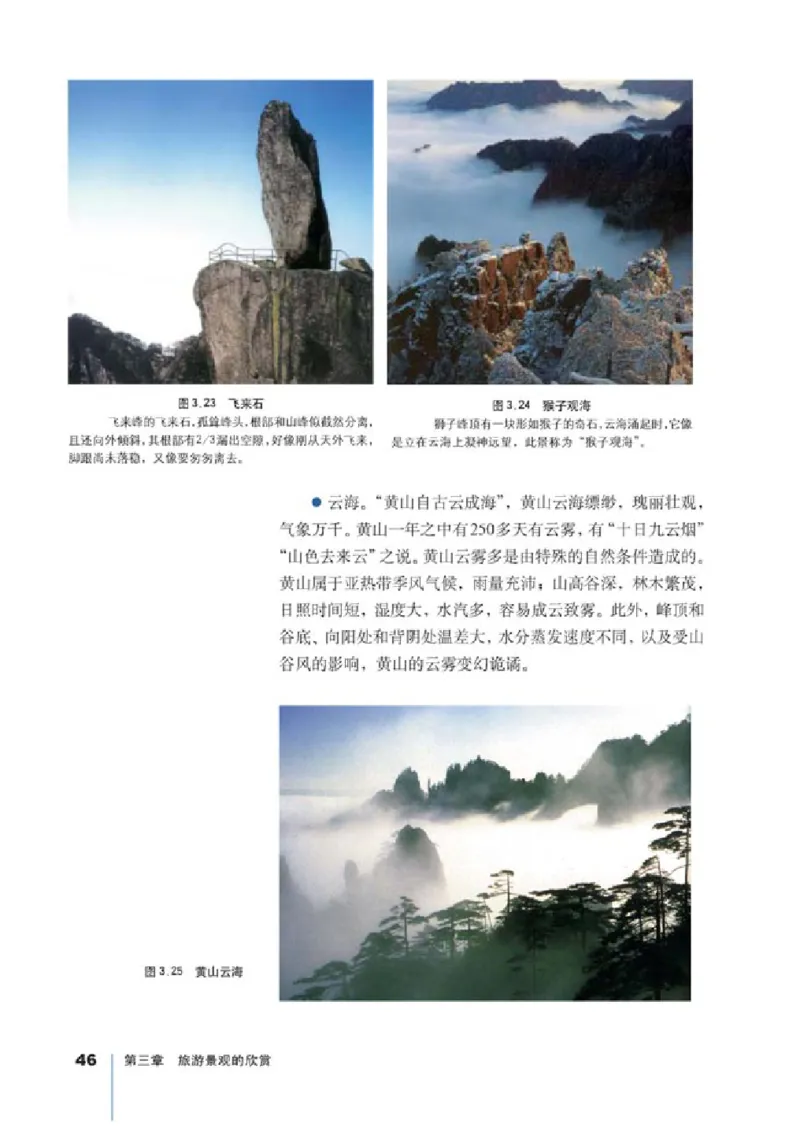 人教版高中地理选修3-旅游地理_4-教培资料-26年最新资料-同步更新_初中高中教资_03科三专项（进去保存报考的学科即可）_02科三专项（笔记真题思维导图教学设计版本二）