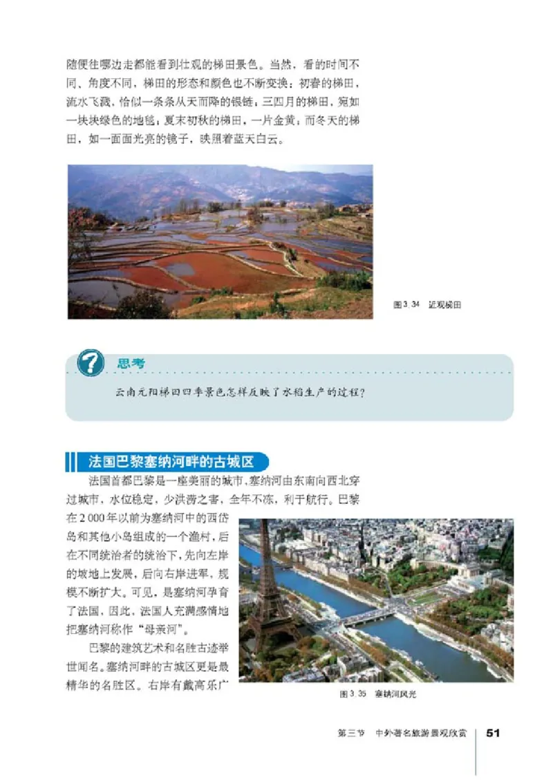 人教版高中地理选修3-旅游地理_4-教培资料-26年最新资料-同步更新_初中高中教资_03科三专项（进去保存报考的学科即可）_02科三专项（笔记真题思维导图教学设计版本二）