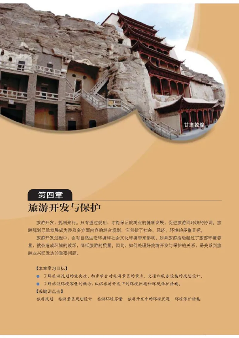 人教版高中地理选修3-旅游地理_4-教培资料-26年最新资料-同步更新_初中高中教资_03科三专项（进去保存报考的学科即可）_02科三专项（笔记真题思维导图教学设计版本二）