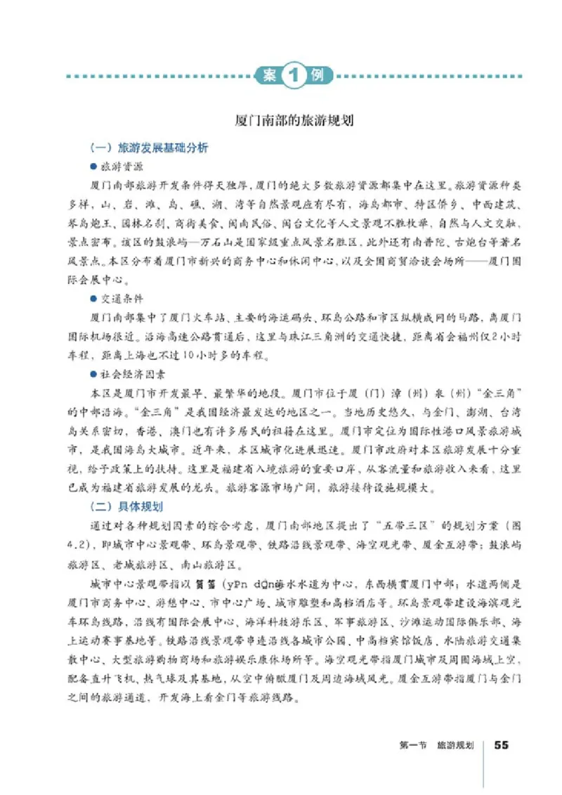 人教版高中地理选修3-旅游地理_4-教培资料-26年最新资料-同步更新_初中高中教资_03科三专项（进去保存报考的学科即可）_02科三专项（笔记真题思维导图教学设计版本二）
