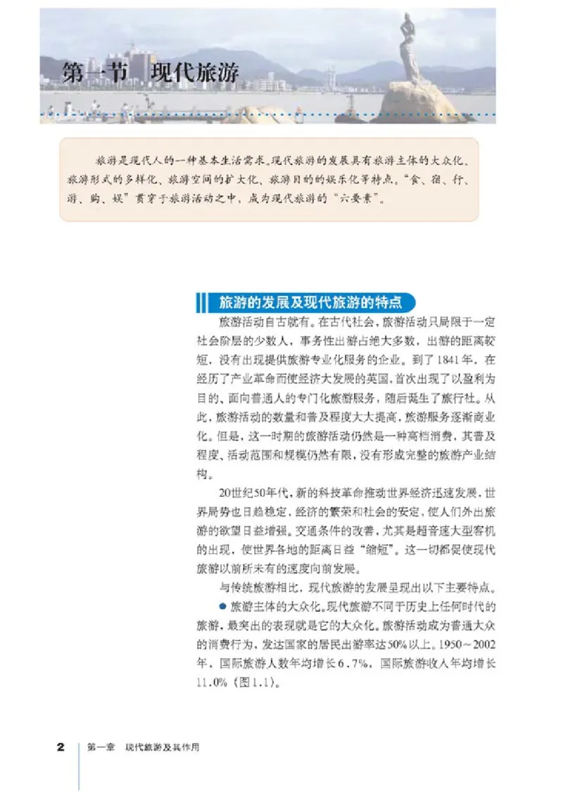 人教版高中地理选修3-旅游地理_4-教培资料-26年最新资料-同步更新_初中高中教资_03科三专项（进去保存报考的学科即可）_02科三专项（笔记真题思维导图教学设计版本二）