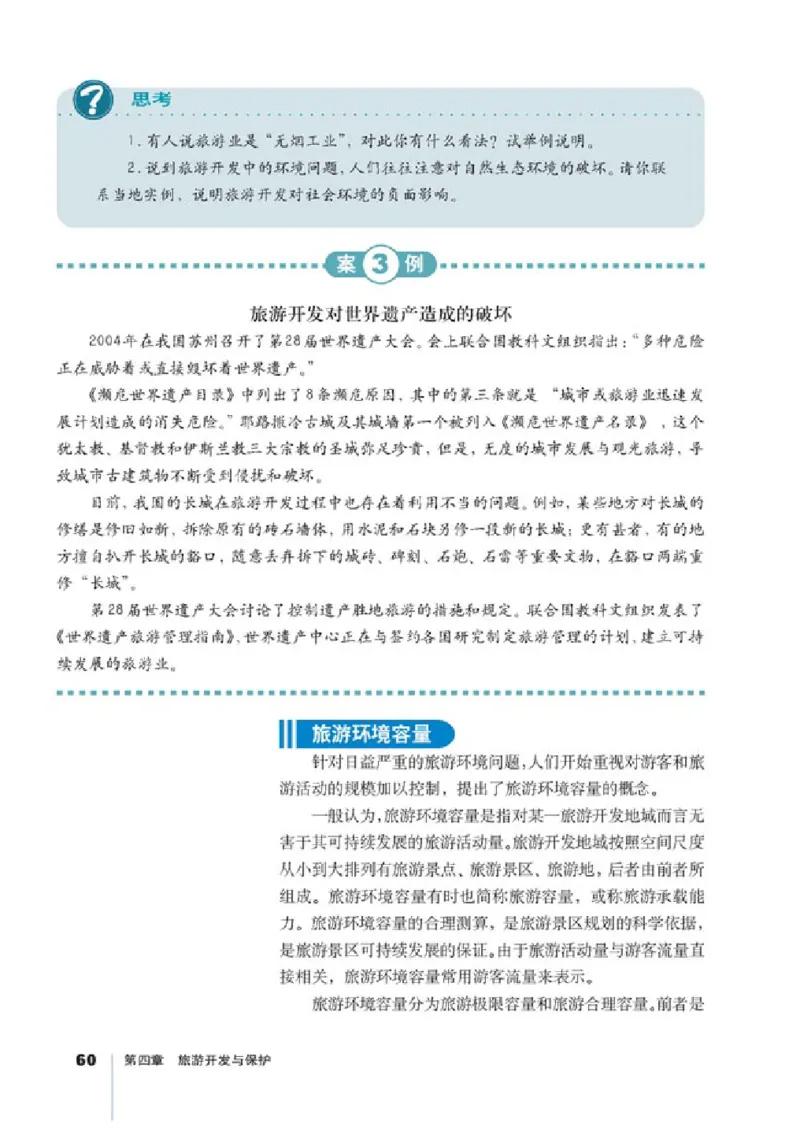 人教版高中地理选修3-旅游地理_4-教培资料-26年最新资料-同步更新_初中高中教资_03科三专项（进去保存报考的学科即可）_02科三专项（笔记真题思维导图教学设计版本二）