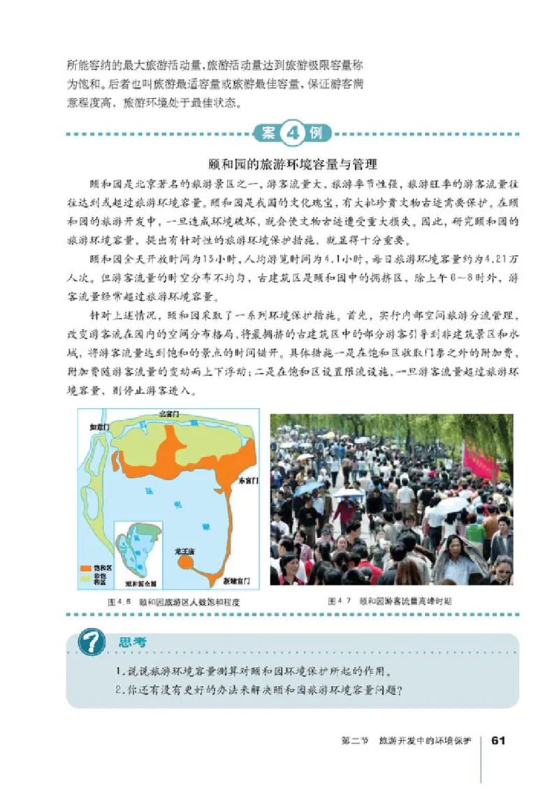 人教版高中地理选修3-旅游地理_4-教培资料-26年最新资料-同步更新_初中高中教资_03科三专项（进去保存报考的学科即可）_02科三专项（笔记真题思维导图教学设计版本二）