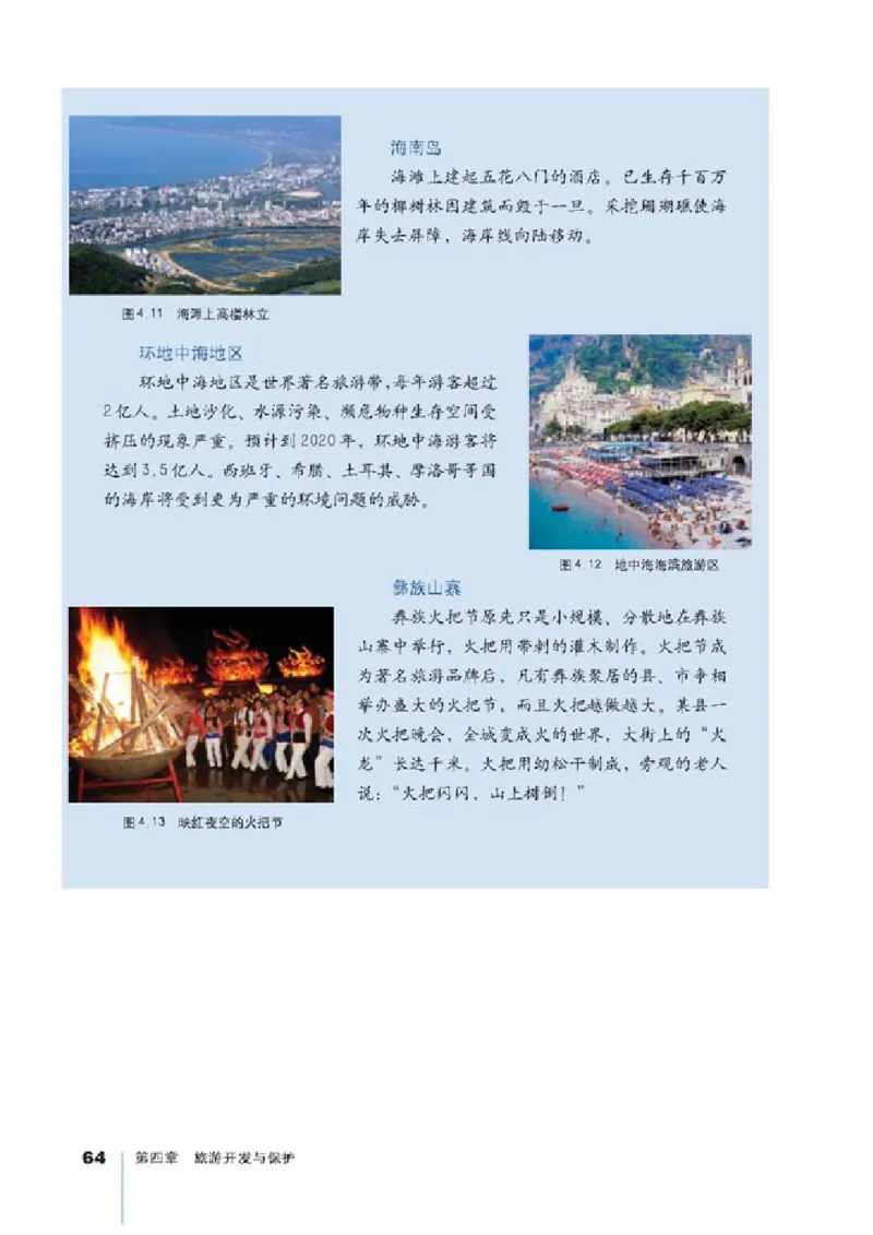 人教版高中地理选修3-旅游地理_4-教培资料-26年最新资料-同步更新_初中高中教资_03科三专项（进去保存报考的学科即可）_02科三专项（笔记真题思维导图教学设计版本二）