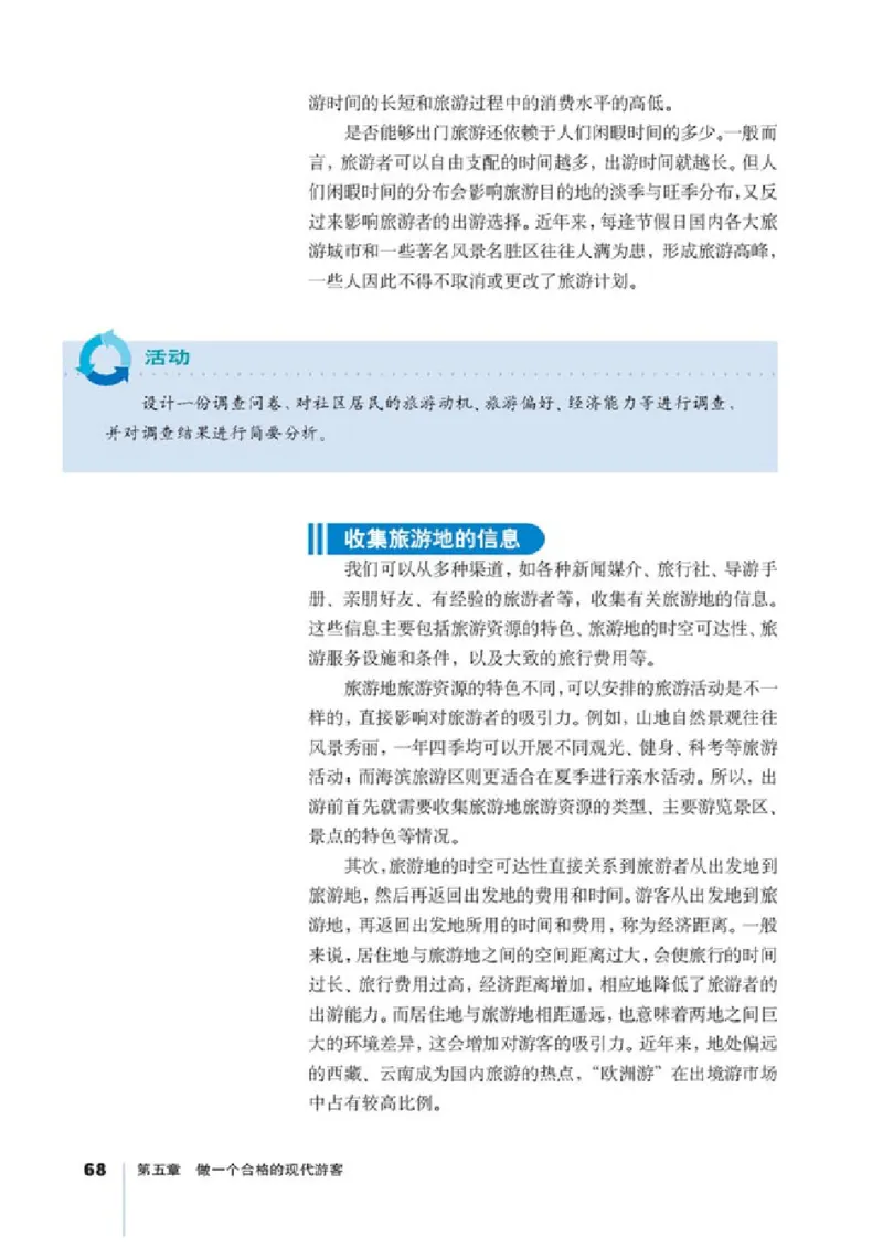人教版高中地理选修3-旅游地理_4-教培资料-26年最新资料-同步更新_初中高中教资_03科三专项（进去保存报考的学科即可）_02科三专项（笔记真题思维导图教学设计版本二）