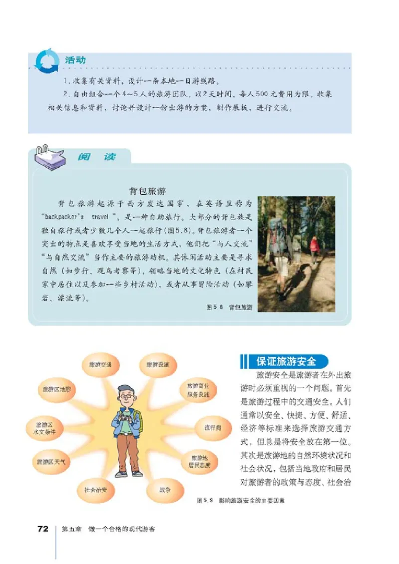 人教版高中地理选修3-旅游地理_4-教培资料-26年最新资料-同步更新_初中高中教资_03科三专项（进去保存报考的学科即可）_02科三专项（笔记真题思维导图教学设计版本二）