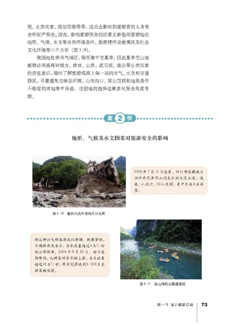 人教版高中地理选修3-旅游地理_4-教培资料-26年最新资料-同步更新_初中高中教资_03科三专项（进去保存报考的学科即可）_02科三专项（笔记真题思维导图教学设计版本二）