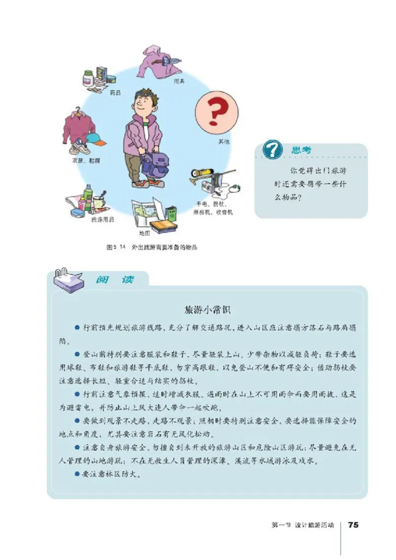 人教版高中地理选修3-旅游地理_4-教培资料-26年最新资料-同步更新_初中高中教资_03科三专项（进去保存报考的学科即可）_02科三专项（笔记真题思维导图教学设计版本二）