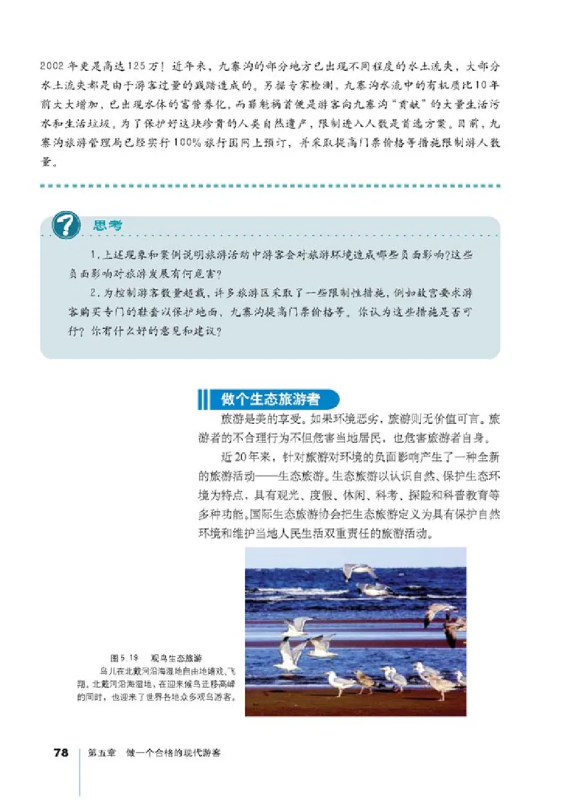 人教版高中地理选修3-旅游地理_4-教培资料-26年最新资料-同步更新_初中高中教资_03科三专项（进去保存报考的学科即可）_02科三专项（笔记真题思维导图教学设计版本二）