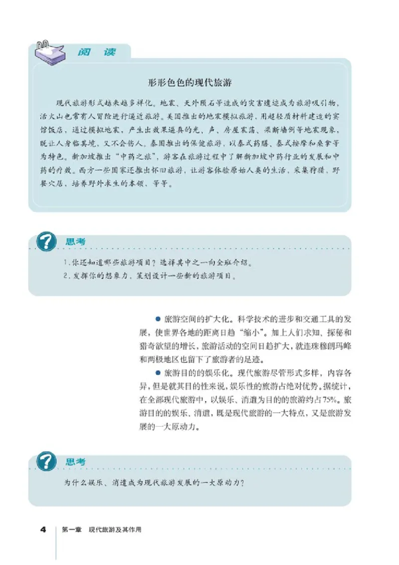 人教版高中地理选修3-旅游地理_4-教培资料-26年最新资料-同步更新_初中高中教资_03科三专项（进去保存报考的学科即可）_02科三专项（笔记真题思维导图教学设计版本二）