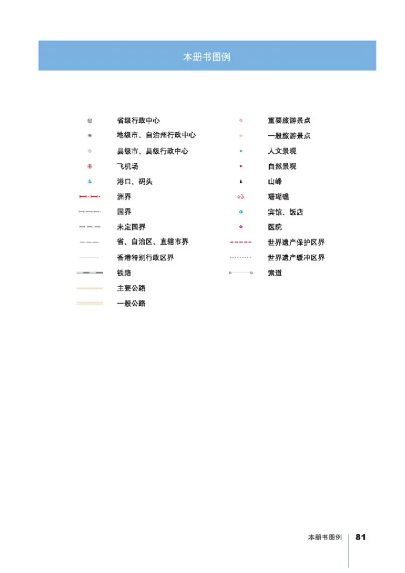人教版高中地理选修3-旅游地理_4-教培资料-26年最新资料-同步更新_初中高中教资_03科三专项（进去保存报考的学科即可）_02科三专项（笔记真题思维导图教学设计版本二）