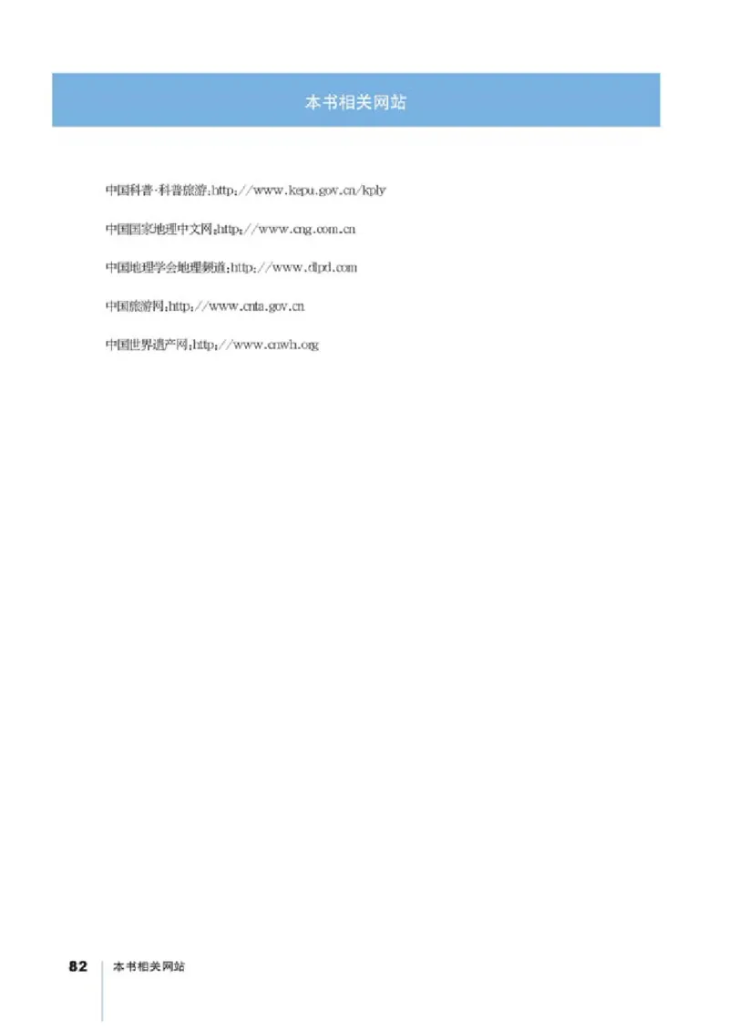 人教版高中地理选修3-旅游地理_4-教培资料-26年最新资料-同步更新_初中高中教资_03科三专项（进去保存报考的学科即可）_02科三专项（笔记真题思维导图教学设计版本二）