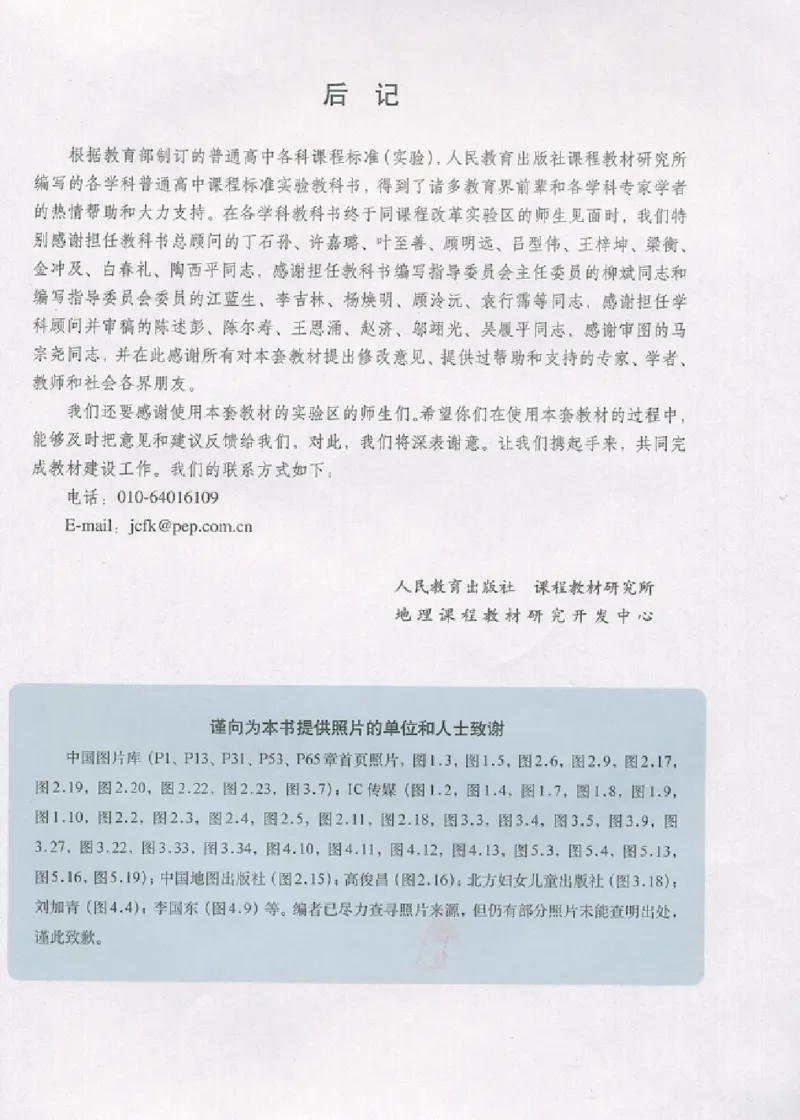 人教版高中地理选修3-旅游地理_4-教培资料-26年最新资料-同步更新_初中高中教资_03科三专项（进去保存报考的学科即可）_02科三专项（笔记真题思维导图教学设计版本二）