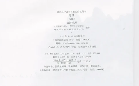 人教版高中地理选修3-旅游地理_4-教培资料-26年最新资料-同步更新_初中高中教资_03科三专项（进去保存报考的学科即可）_02科三专项（笔记真题思维导图教学设计版本二）