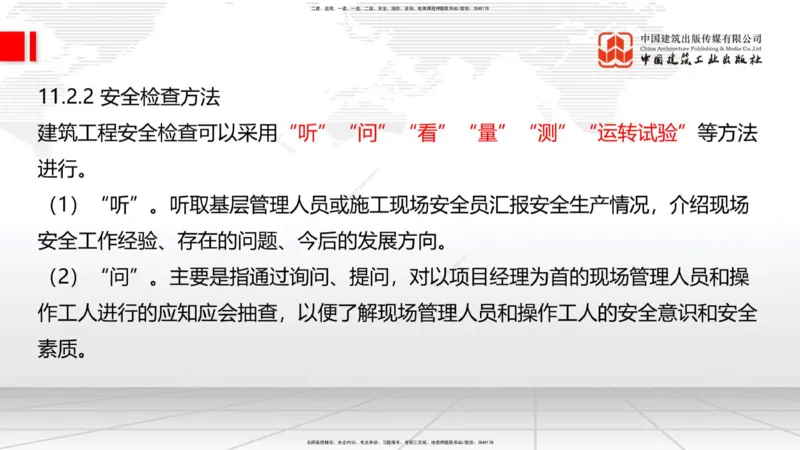 2025一建《建筑》考前集中直播课04节（9.11下午）_2026年一级建造师_2026年一建建筑_2025年一建建筑SVIP_04-冲刺串讲✿考点强化✿小灶集训_93-建筑《考前集中直播》韩雷JGS_讲义