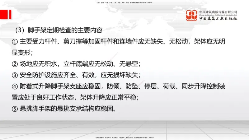 2025一建《建筑》考前集中直播课04节（9.11下午）_2026年一级建造师_2026年一建建筑_2025年一建建筑SVIP_04-冲刺串讲✿考点强化✿小灶集训_93-建筑《考前集中直播》韩雷JGS_讲义