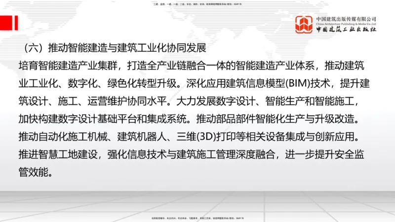 2025一建《建筑》考前集中直播课04节（9.11下午）_2026年一级建造师_2026年一建建筑_2025年一建建筑SVIP_04-冲刺串讲✿考点强化✿小灶集训_93-建筑《考前集中直播》韩雷JGS_讲义