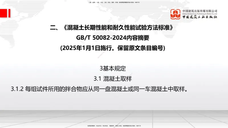 2025一建《建筑》考前集中直播课04节（9.11下午）_2026年一级建造师_2026年一建建筑_2025年一建建筑SVIP_04-冲刺串讲✿考点强化✿小灶集训_93-建筑《考前集中直播》韩雷JGS_讲义