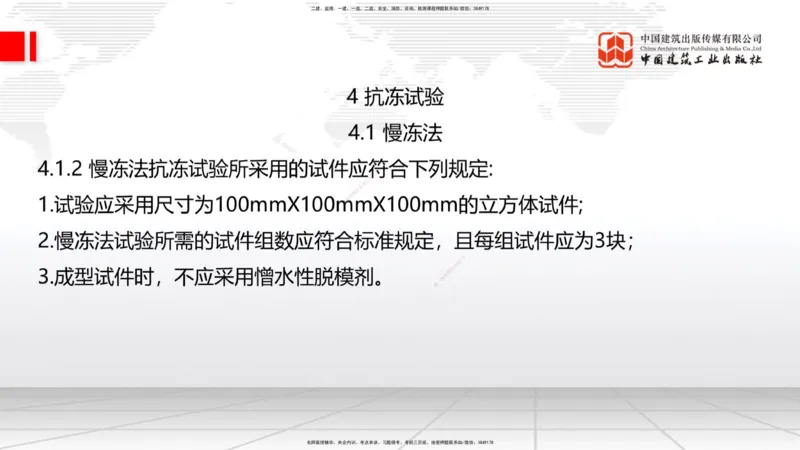 2025一建《建筑》考前集中直播课04节（9.11下午）_2026年一级建造师_2026年一建建筑_2025年一建建筑SVIP_04-冲刺串讲✿考点强化✿小灶集训_93-建筑《考前集中直播》韩雷JGS_讲义